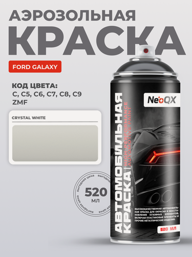 Изображение товара Краска для FORD GALAXY, код C, C5, C6, C7 (CRYSTAL WHITE), автоэмаль NeoQX в аэрозольном баллончике 520 мл