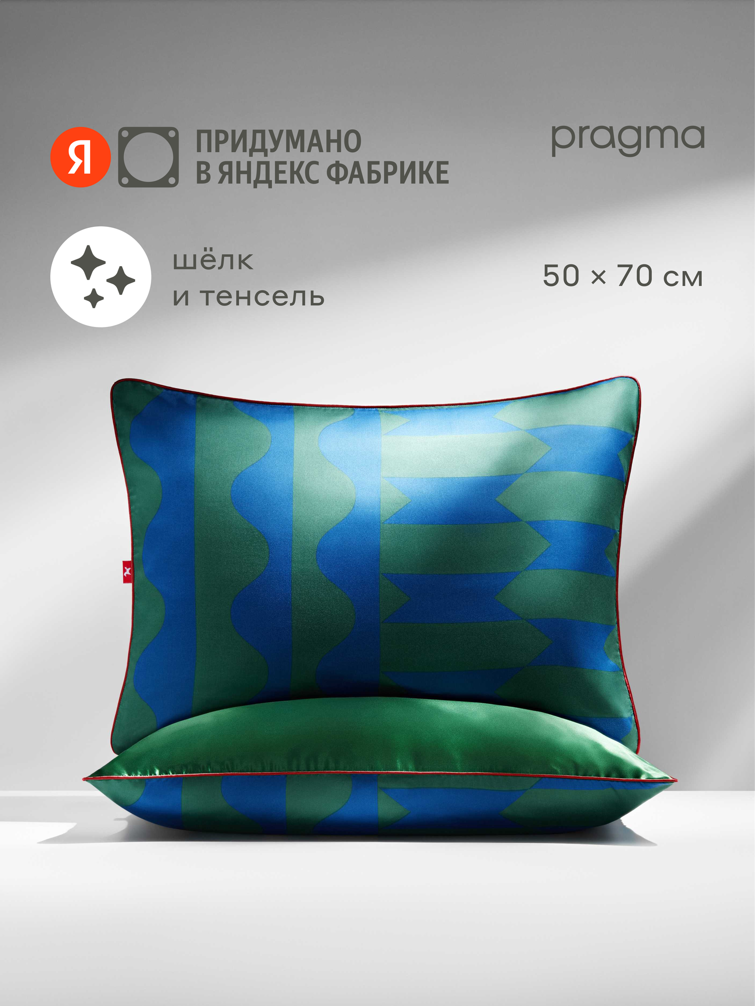 Комплект наволочек из натурального шёлка 50х70 см Pragma 26 озёрно зелёный