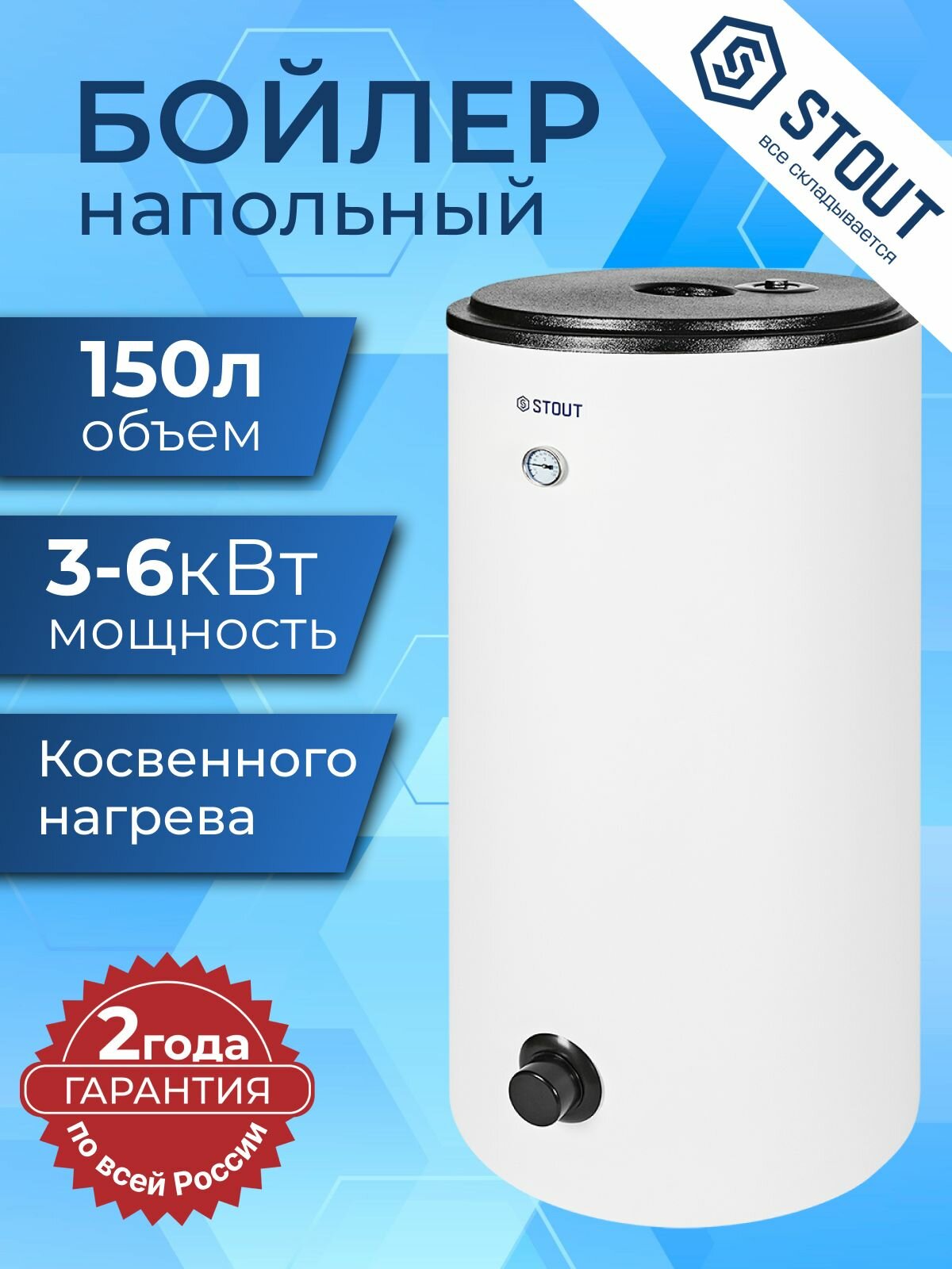Бойлер водонагреватель косвенного нагрева OptiBase напольный 150 л. STOUT