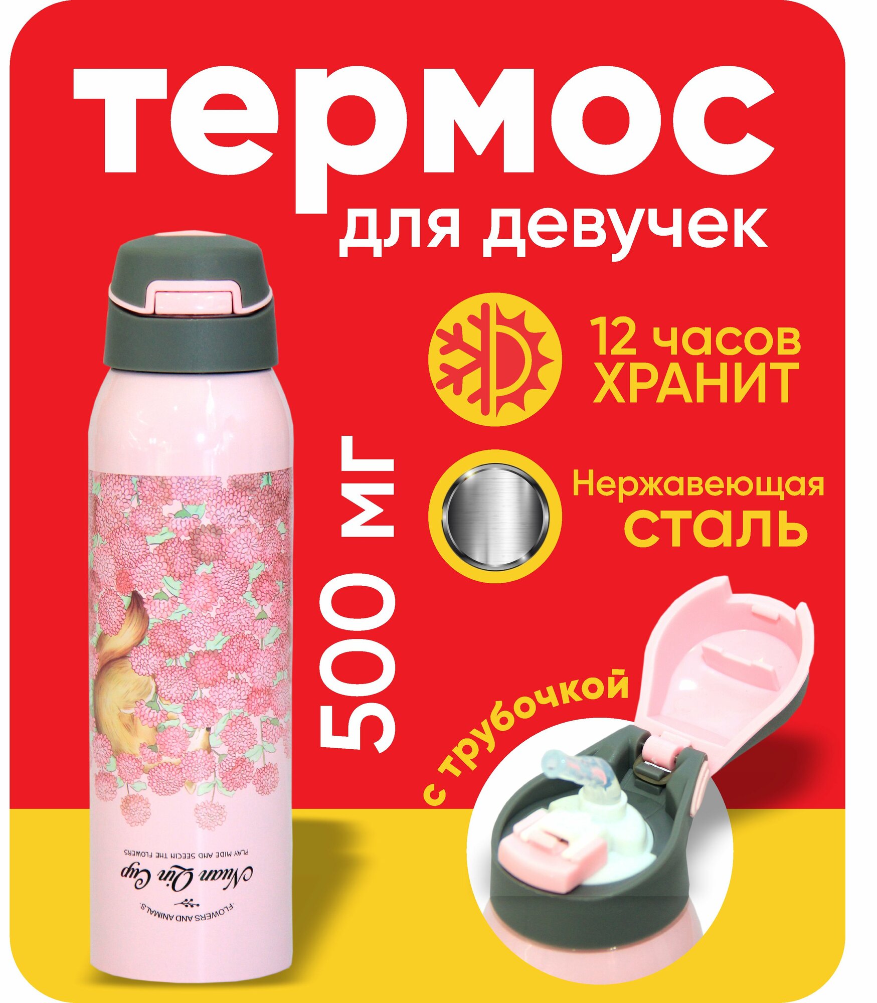Детский тремос для девочек 500 мл розового цвета с трубочкой