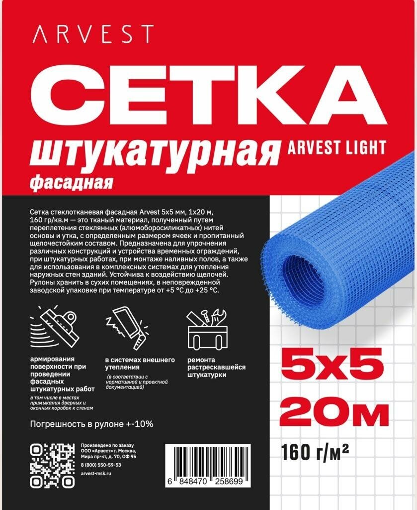 Сетка стеклотканевая фасадная Arvest 5х5 синяя 160гр 20м. 1шт.