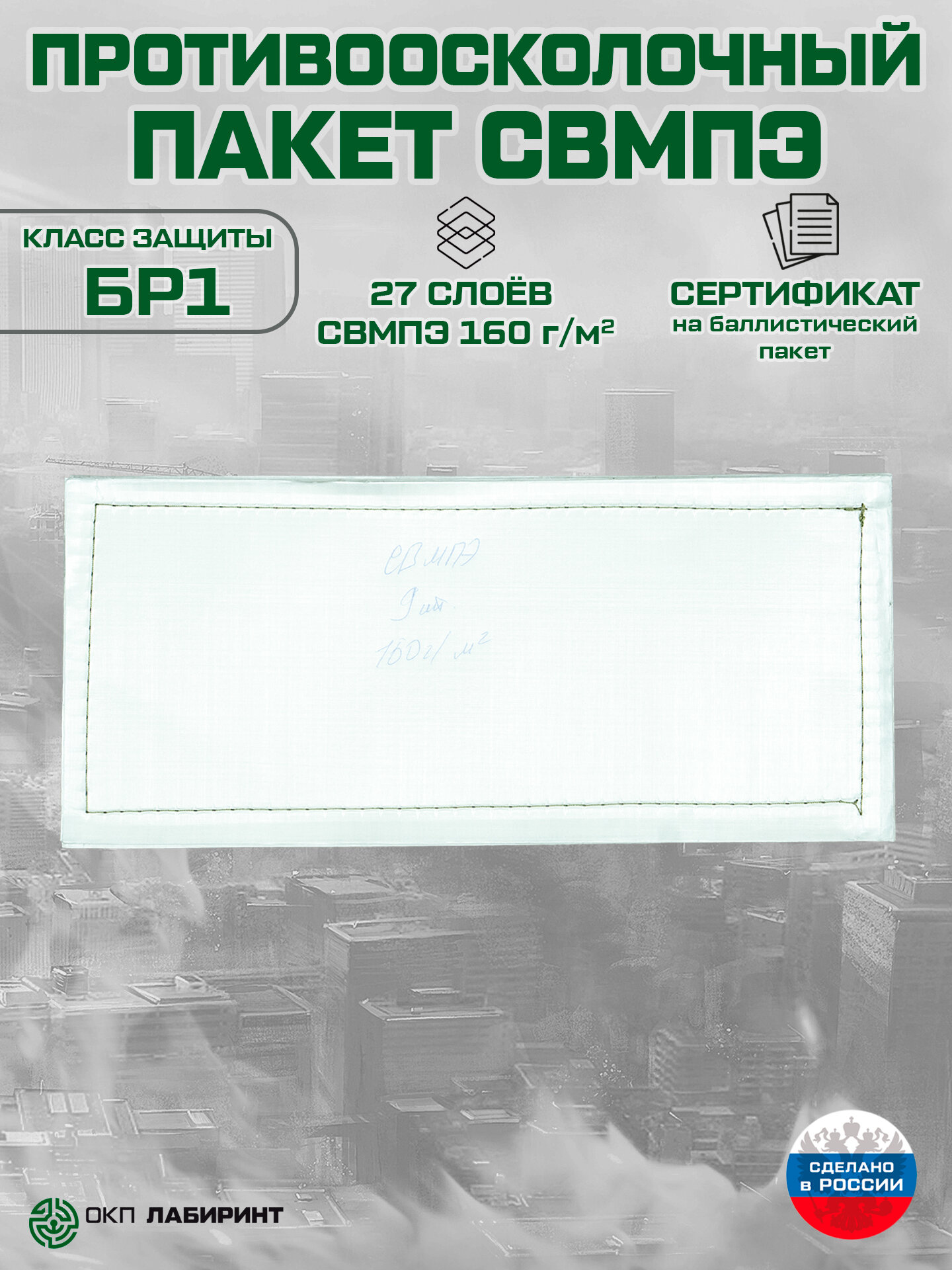 Противоосколочный пакет боковой 36 х 16 см свмпэ 160 (27 слоёв) 1 штука Баллистические пакеты для бронежилета