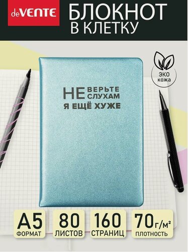 Изображение товара Блокнот в клетку для записей А5 160 страниц