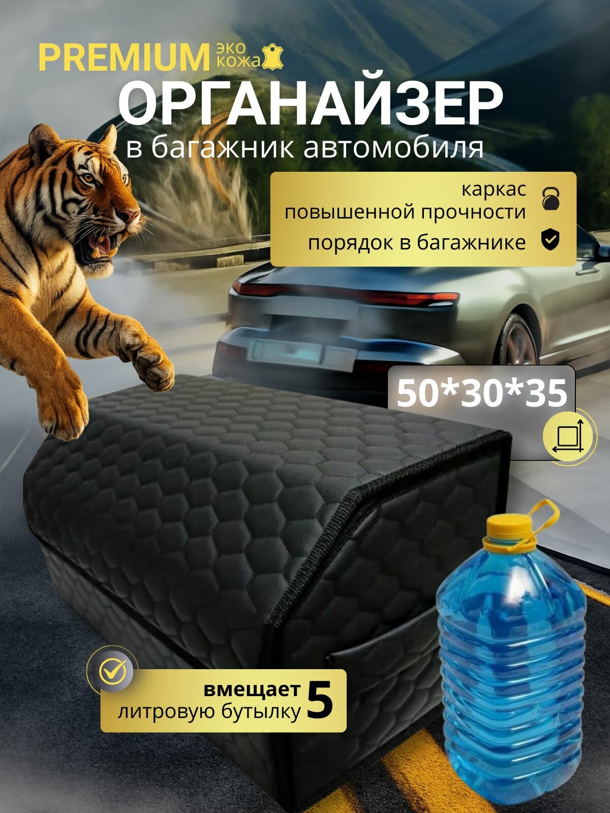 Высокий органайзер автомобильный в багажник, 50*30*35 см, рисунок сота черная/ строчка чёрная.