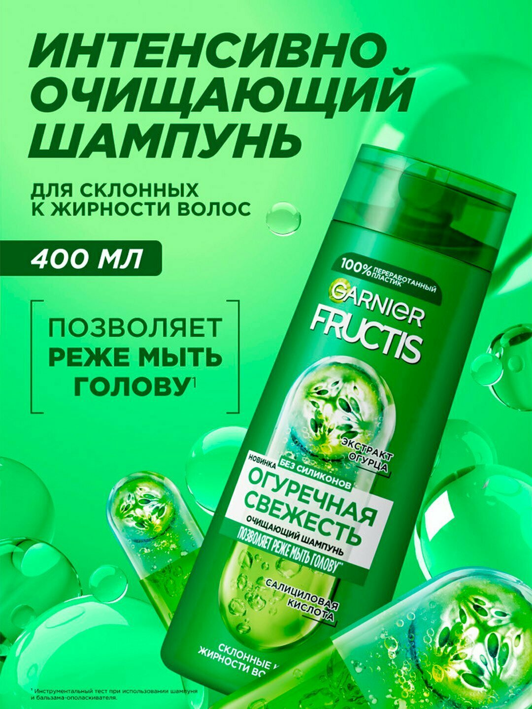 Garnier Fructis укрепляющий шампунь для волос Fructis, огуречная свежесть, склонные к жирности, 400 мл