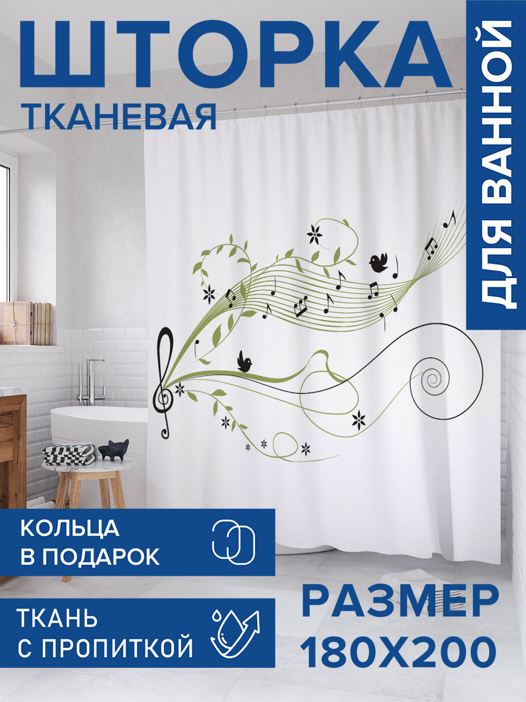 Штора в ванную тканевая с водоотталкивающей пропиткой / занавеска в душевую с рисунком 