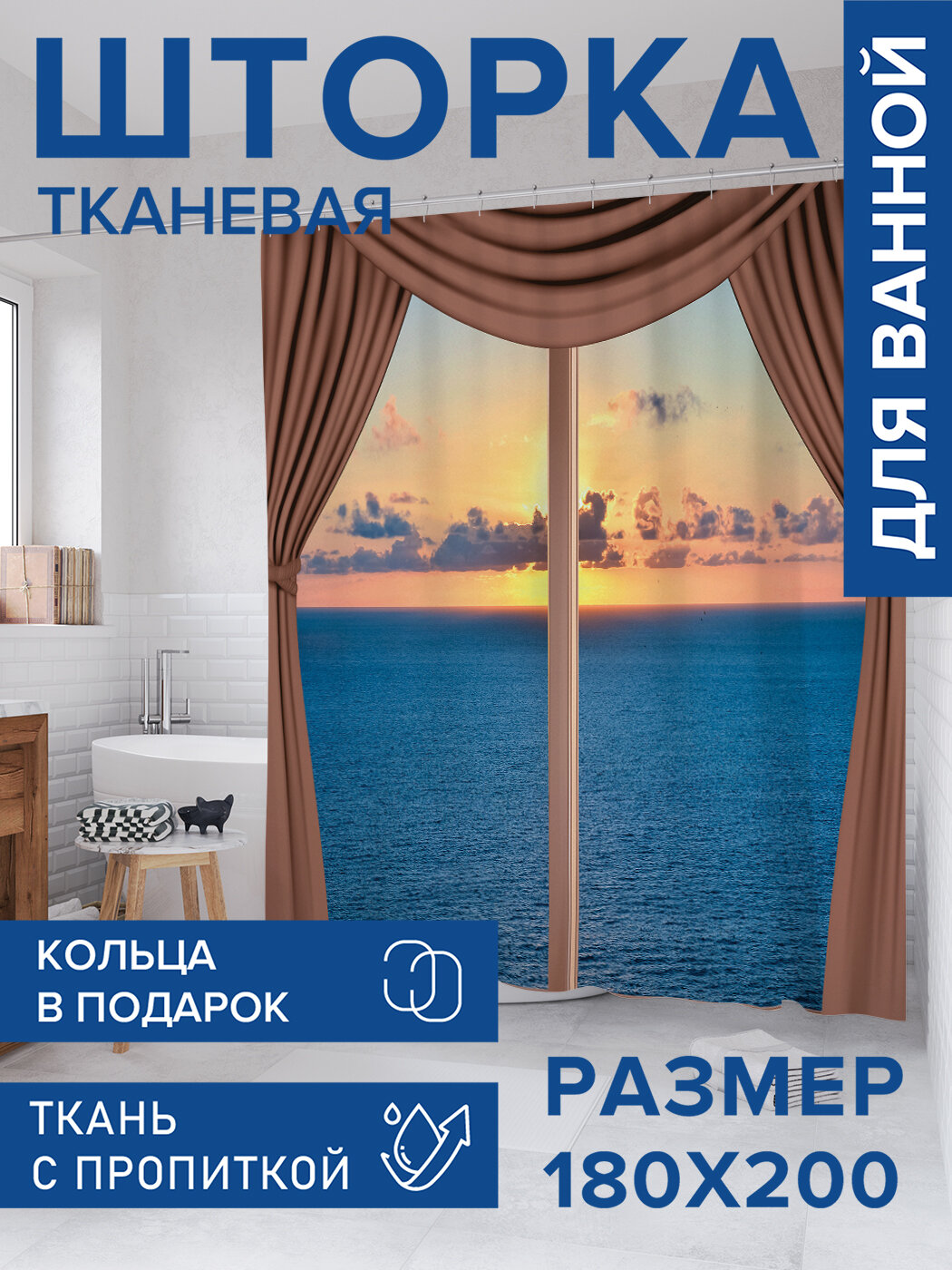 Штора в ванную тканевая с водоотталкивающей пропиткой / занавеска в душевую с рисунком 