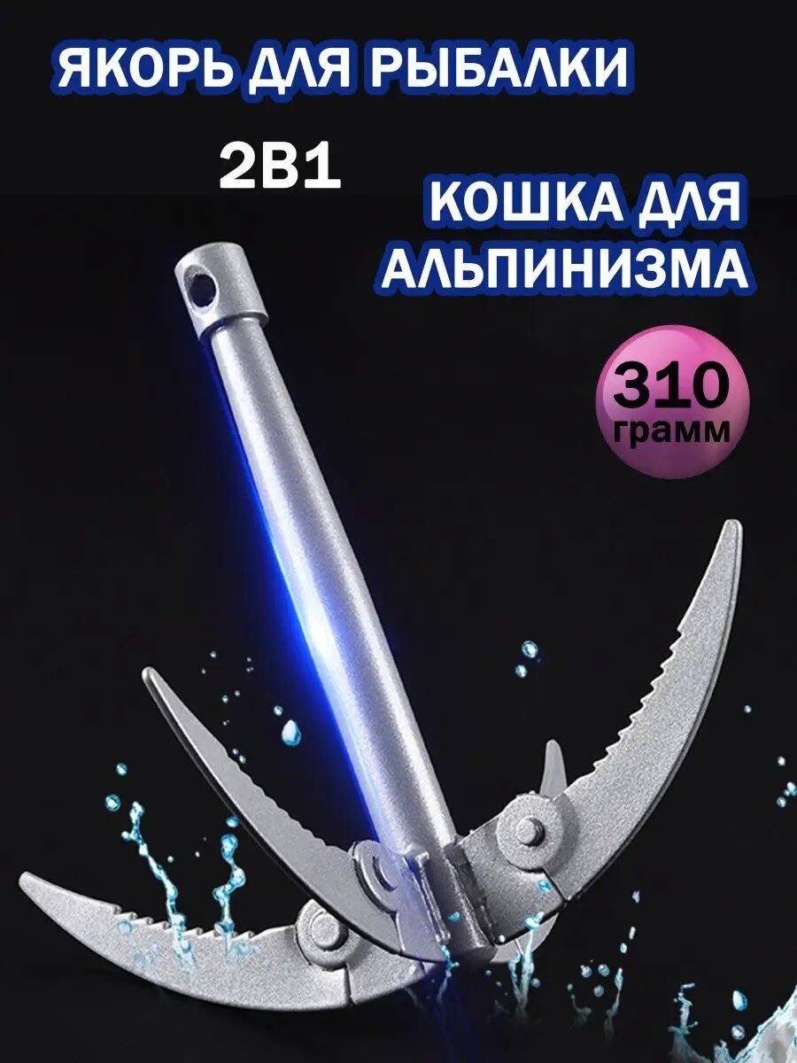 Якорь рыболовный, складной, стальной, 15,5 см х 20 см, серый