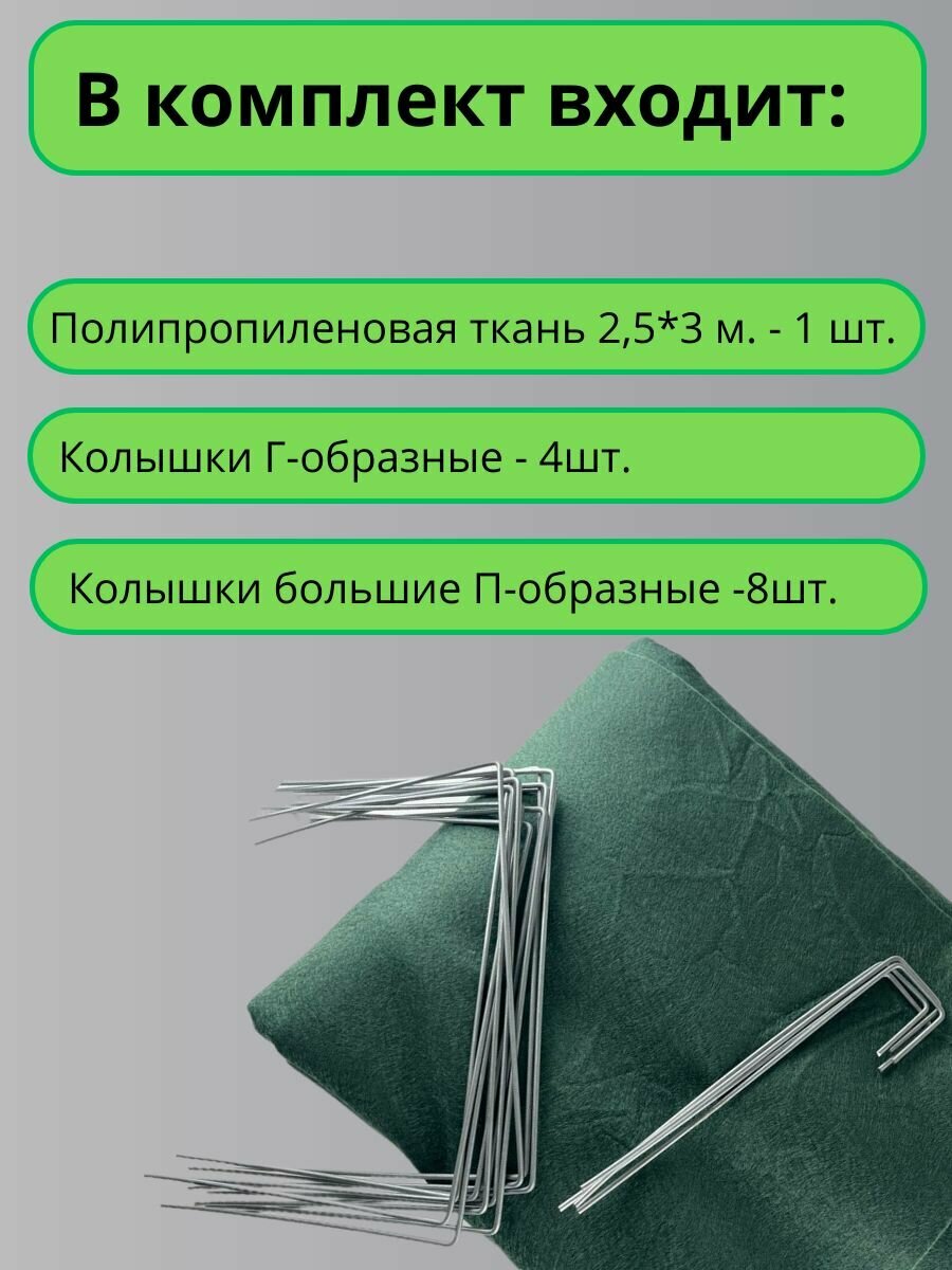 Укрытие для компоста, дров, грядок 2,5*3 м — фото 1