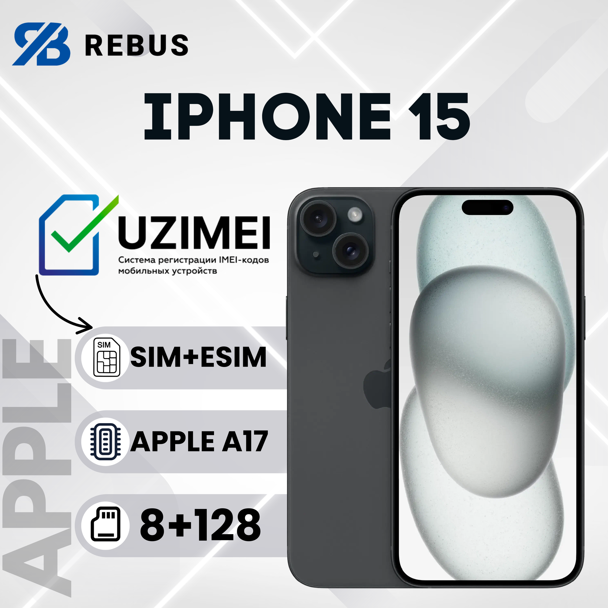 Смартфон Apple iPhone 15, 128GB, Dual SIM, nanoSIM+eSIM, IMEI зарегистрирован 6.1", OLED, чёрный
