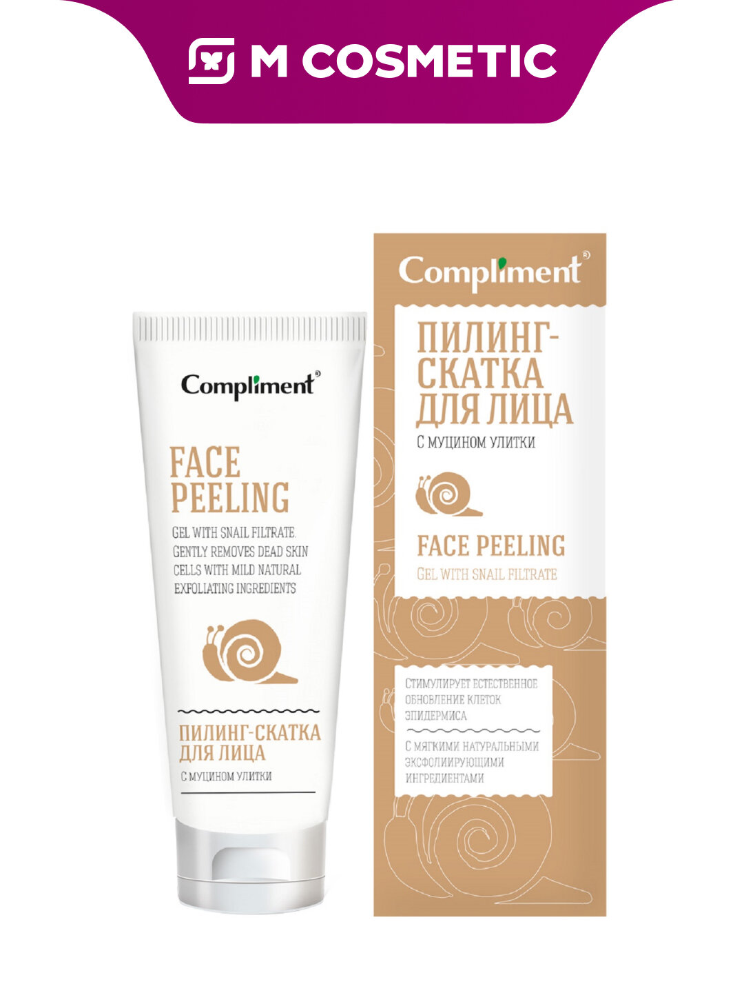 COMPLIMENT Пилинг-скатка для лица с муцином улитки 80 мл – мягкое обновление