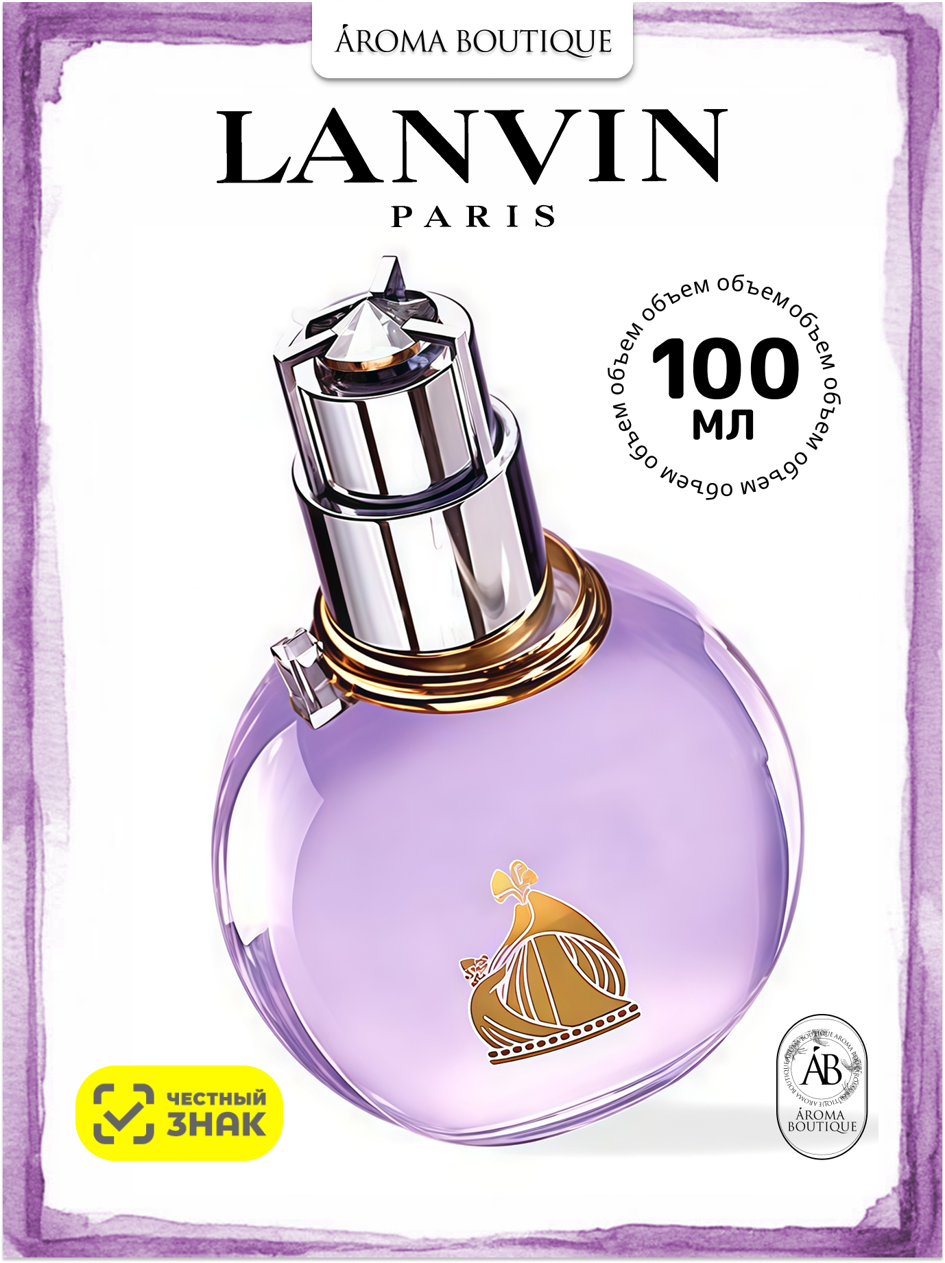Парфюмерная вода Lanvin "Eclat D'Arpege" Eau De Parfum, женская, 100 мл