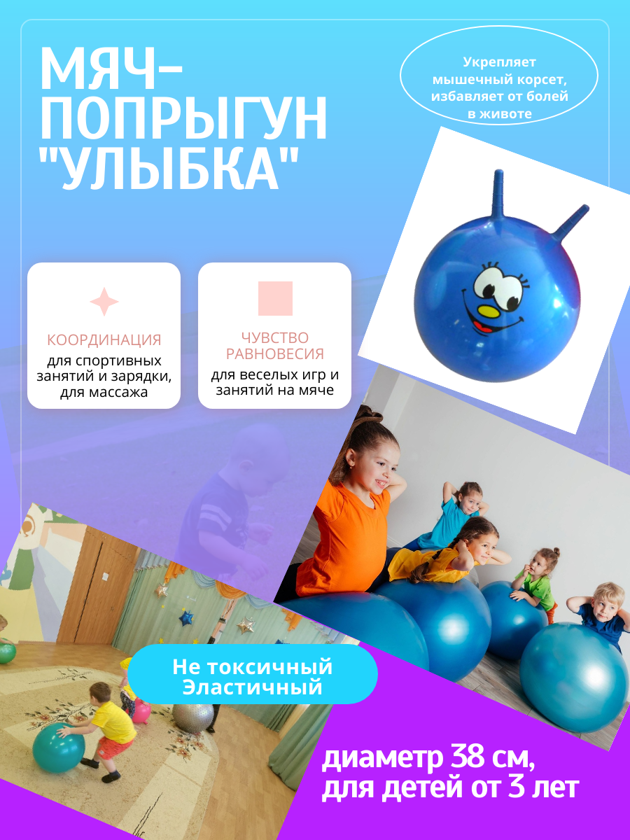 Мяч-попрыгун Sport Pioneer "Улыбка" GB-05-1 диаметр 38см с 3 лет синий