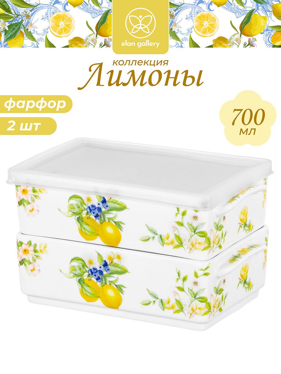 Блюдо для холодца 2 шт по 700 мл Elan Gallery Лимоны, фарфор, набор