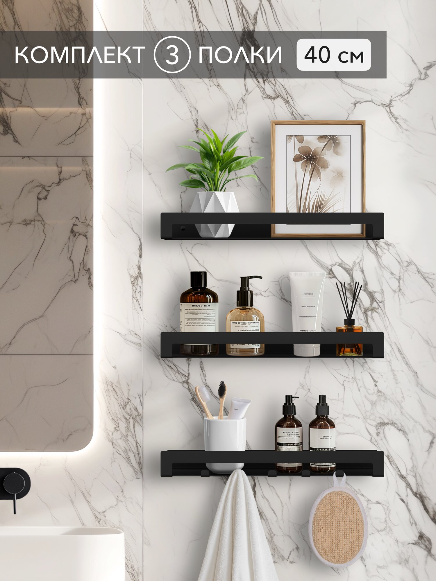 Полка с крючками Alvente в ванную комнату для полотенец трехъярусная открытая настенная навесная металлическая на стену черная лофт 40 см 3 шт