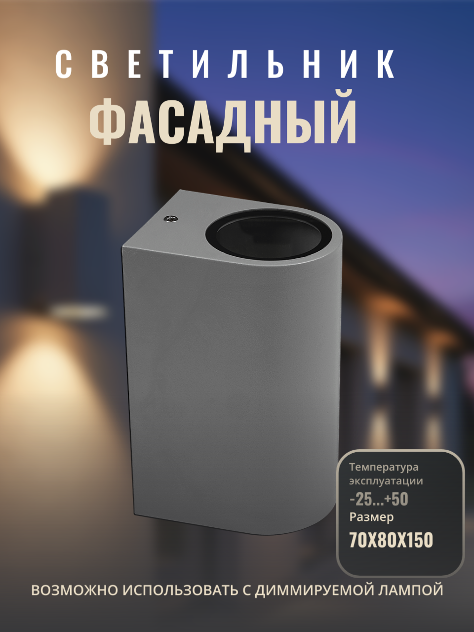 Светильник уличный настенный под лампу GU10 Jazzway PDL-R 72150 GU10-2