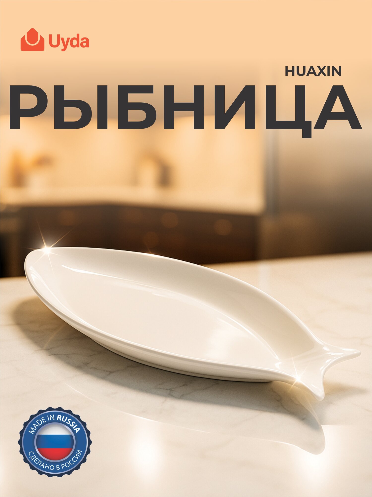 Рыбница HUAXIN H0086 16" 1шт 12х1