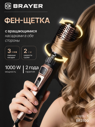 Изображение товара Фен-щетка, фен-расческа BRAYER BR3100, 1000 Вт, 3 насадки цвет черный/золотой
