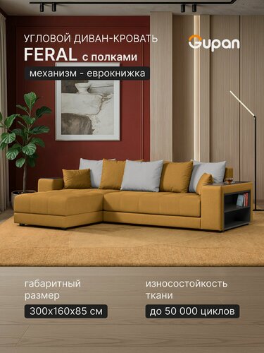 Изображение товара Диван угловой Gupan Ферал / Дубай 300 Велюр Амиго Желтый, раскладной, механизм еврокнижка, беспружинный, с ящиком для белья