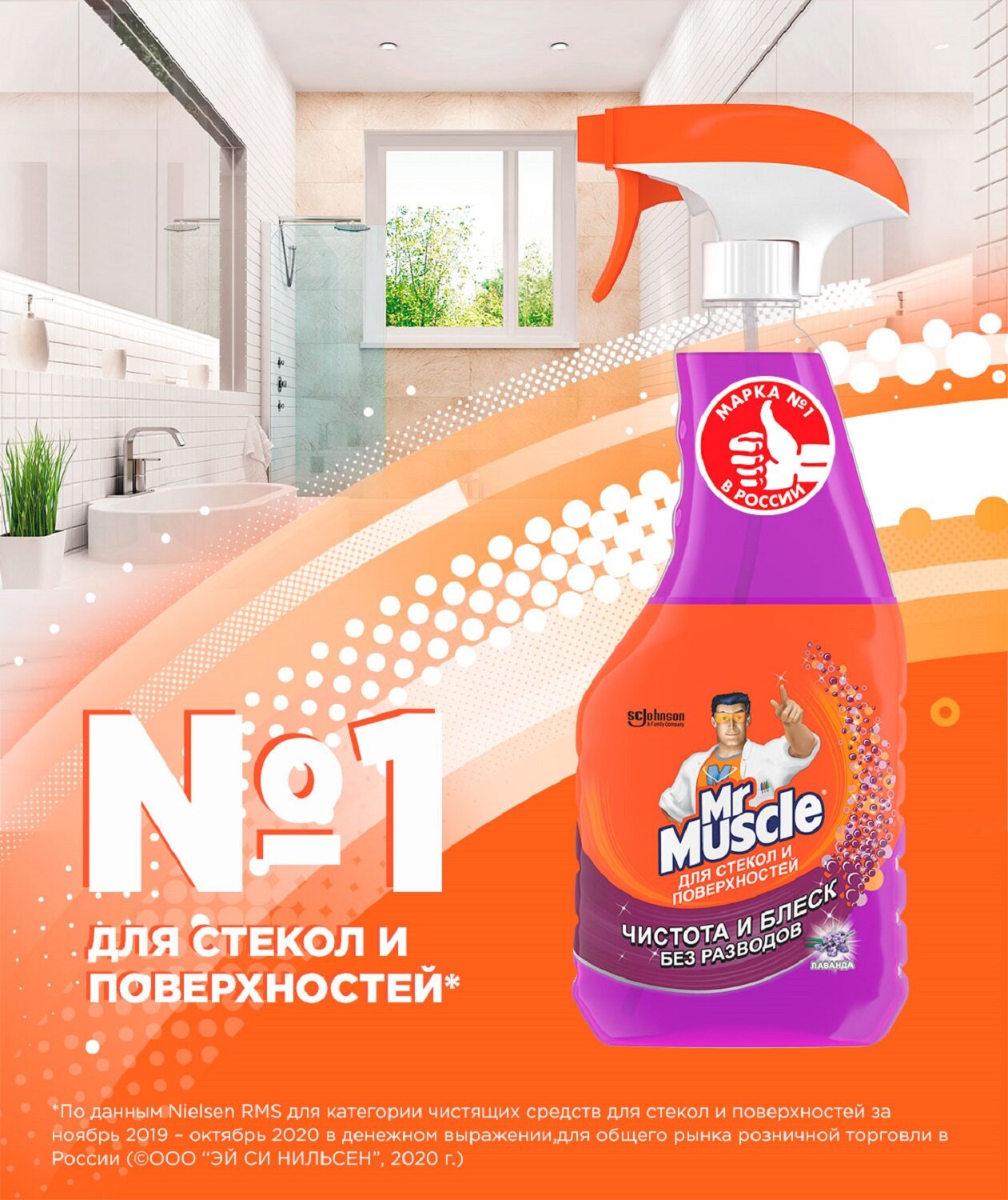 Спрей Mr.Muscle "Лаванда", для стекол и поверхностей, без разводов — фото 1