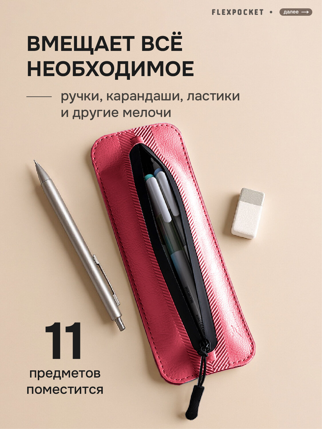Пенал школьный Flexpocket на молнии, с резинкой, 1 отделение, искусственная кожа, малиновый — фото 1