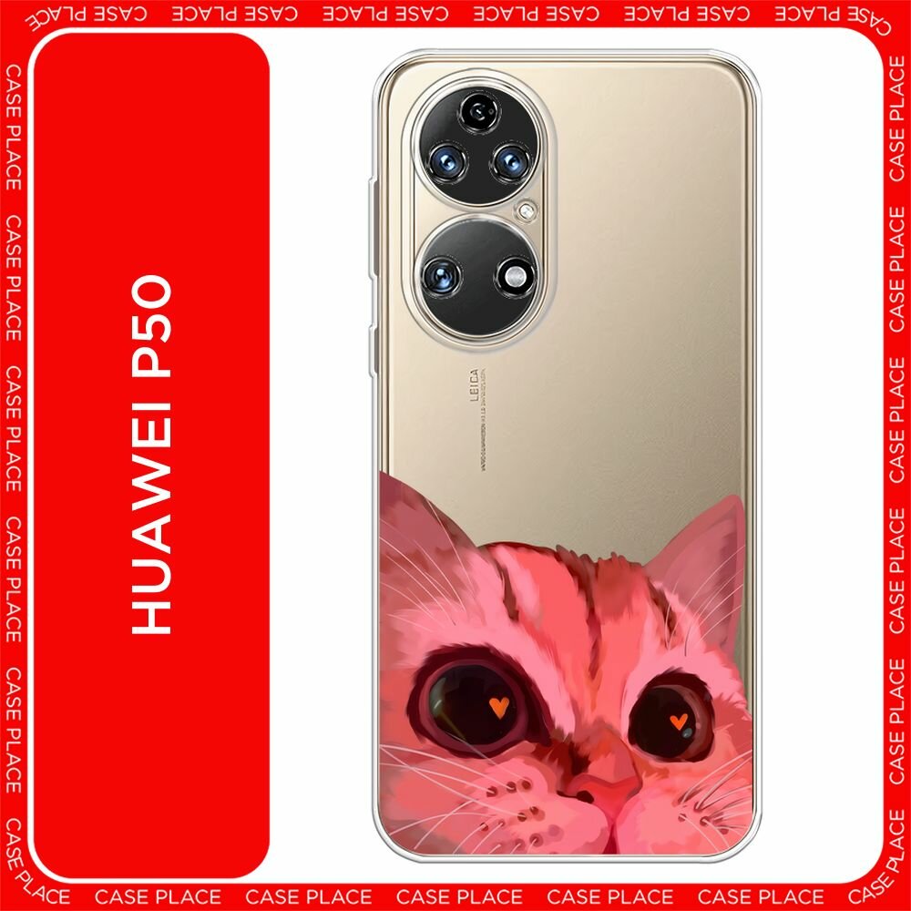 Чехол на Huawei P50 / Хуавей P50 с принтом "Affectionate cat - 8 марта", прозрачный