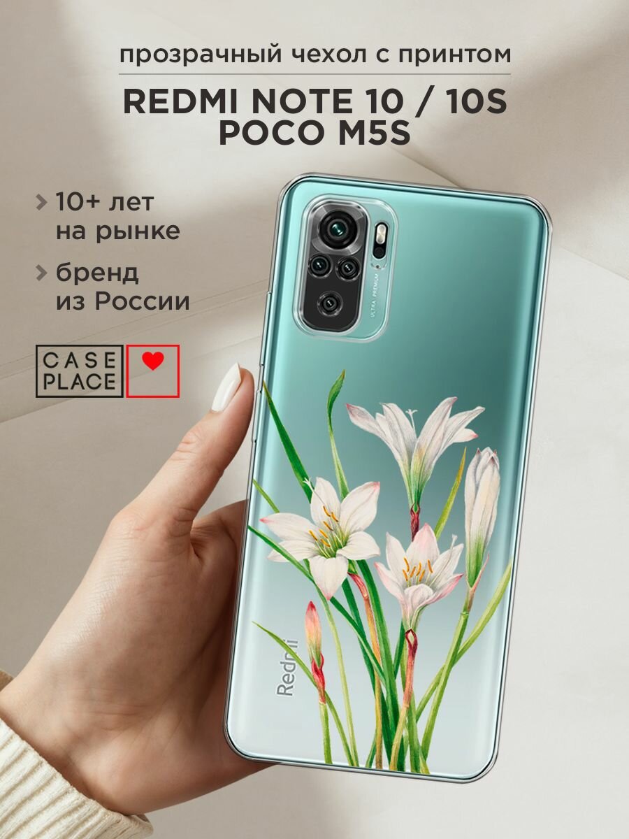 Чехол на Xiaomi Redmi Note 10/Note 10S/Poco M5s / Сяоми Редми Нот 10/Нот 10S/Поко M5s с принтом "White lily", прозрачный