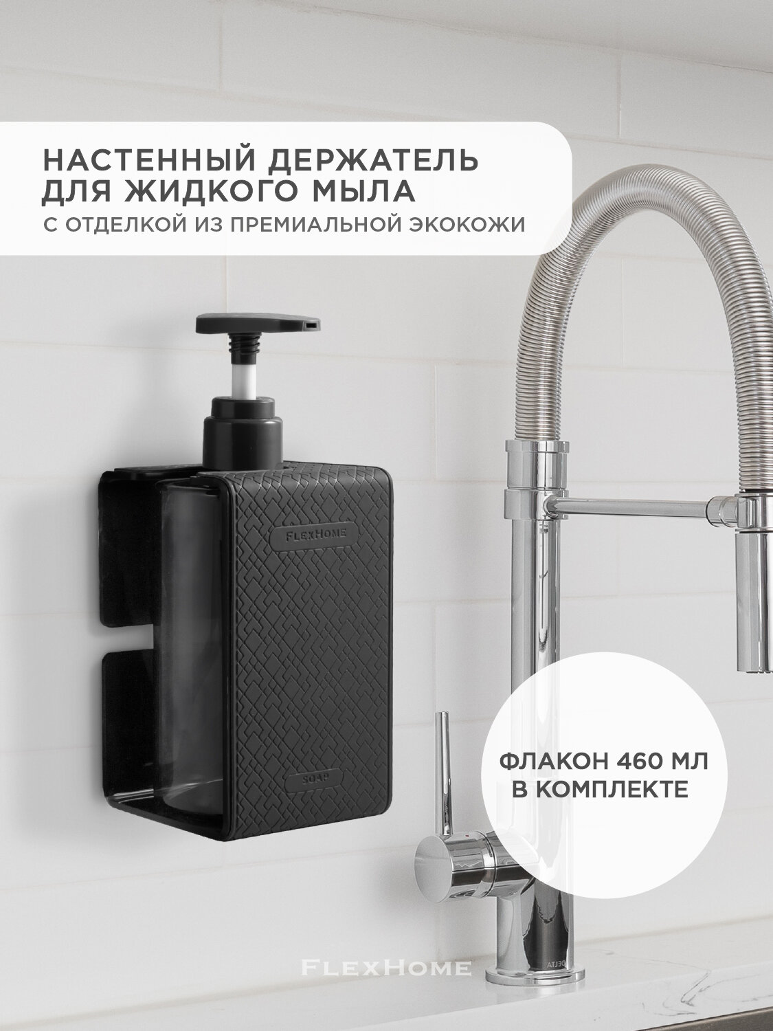 Дозатор для жидкого мыла с настенным креплением без сверления, черный, 450 мл