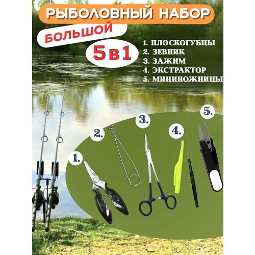 Многофункциональные плоскогубцы для рыбалки