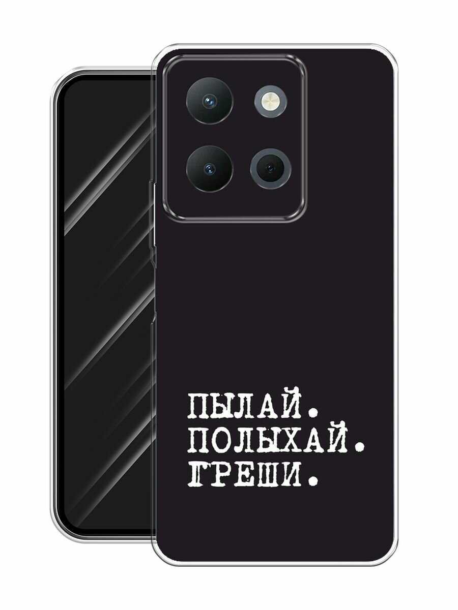 Чехол на Vivo Y36 4G / Виво Y36 4G с принтом "Пылай и греши" — фото 1