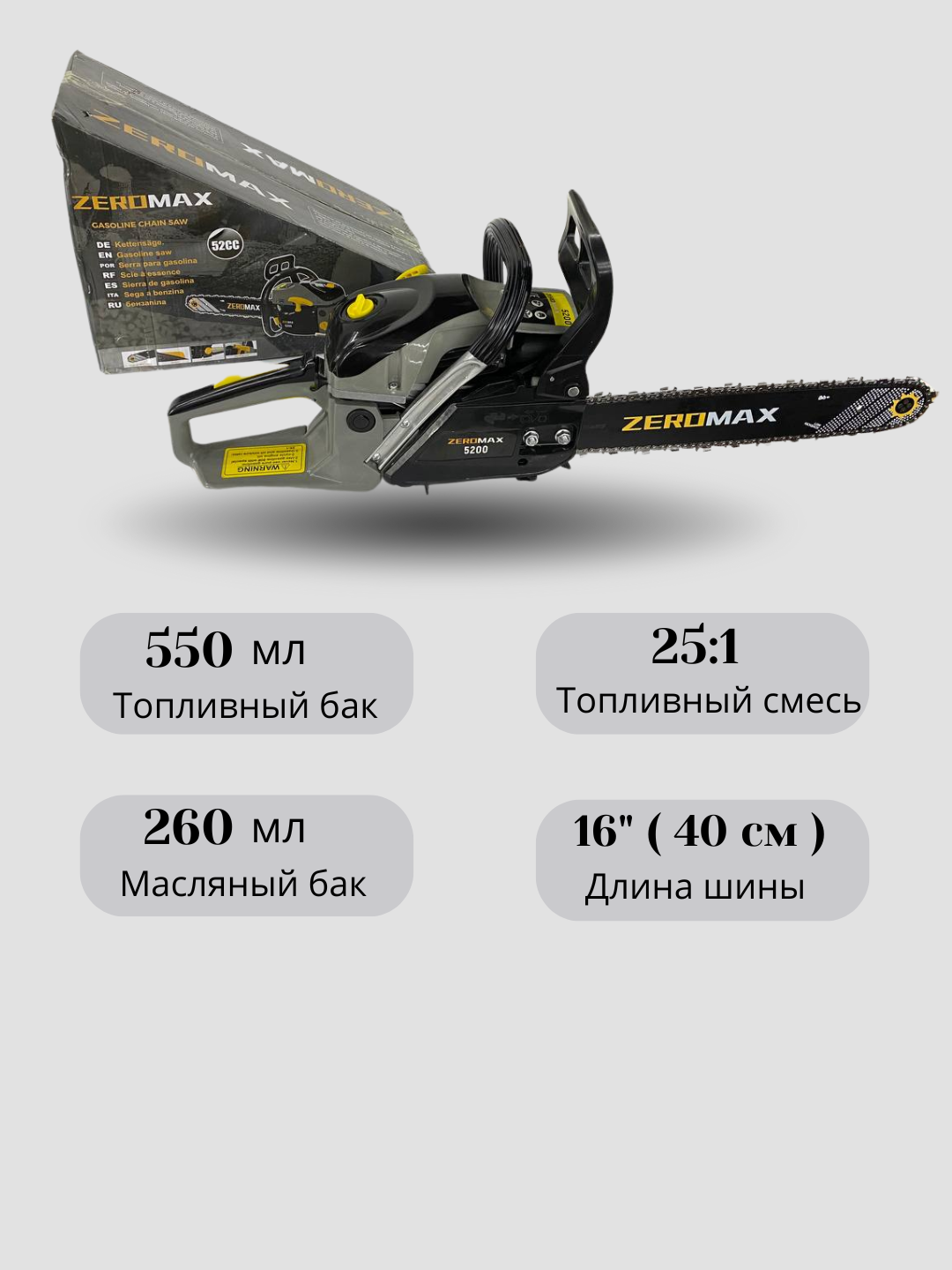 Бензиновая цепная пила Zeromax 52cc, 2550 Вт, шина 40 см — профессиональный инструмент для сада и строительных работ. — фото 1