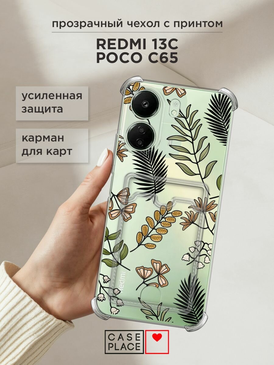Чехол на Xiaomi Redmi 13C/Poco C65 (Сяоми Редми 13C/Поко С65) с картой и принтом "Милые веточки"