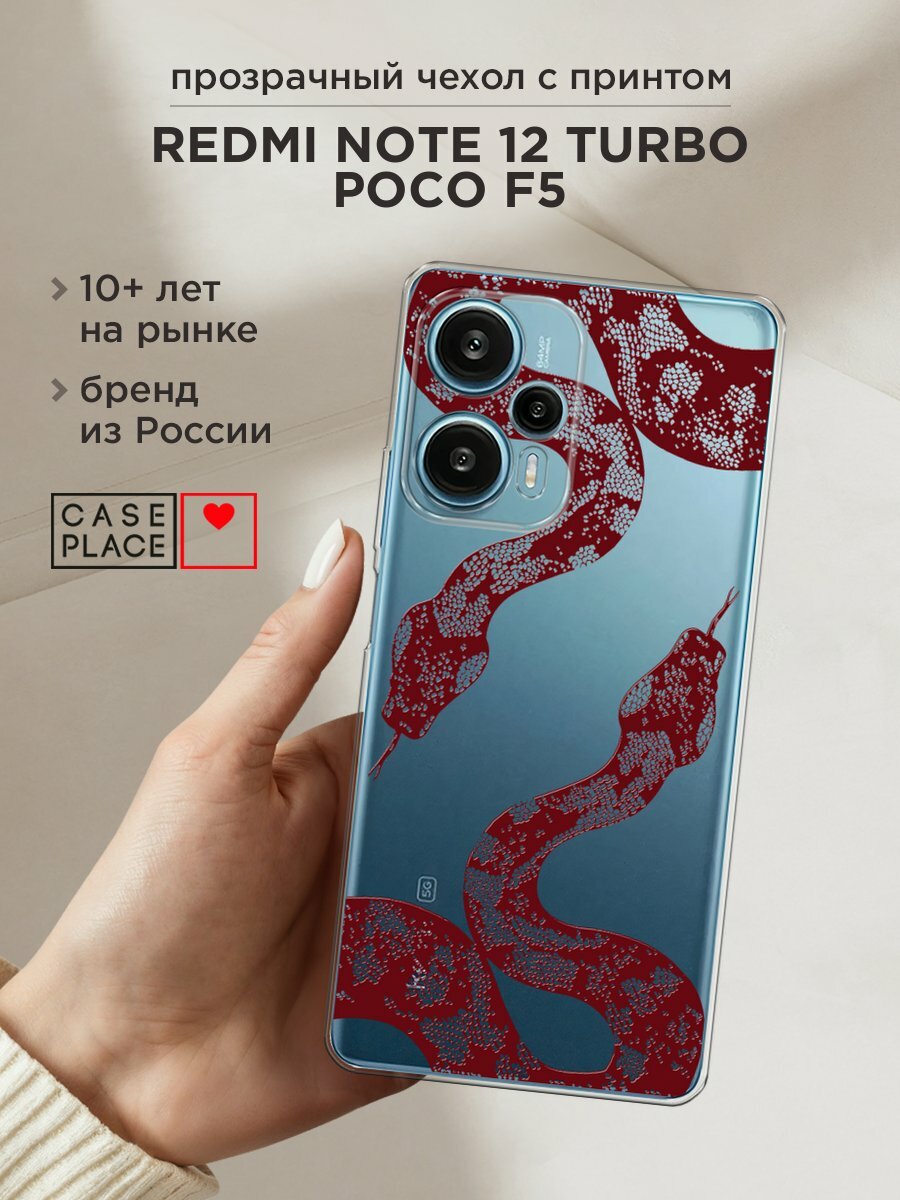 Чехол на Xiaomi Redmi Note 12 Turbo/Poco F5 / Сяоми Редми Ноут 12 Турбо/Поко Ф5 с принтом "Силуэты змей 7"