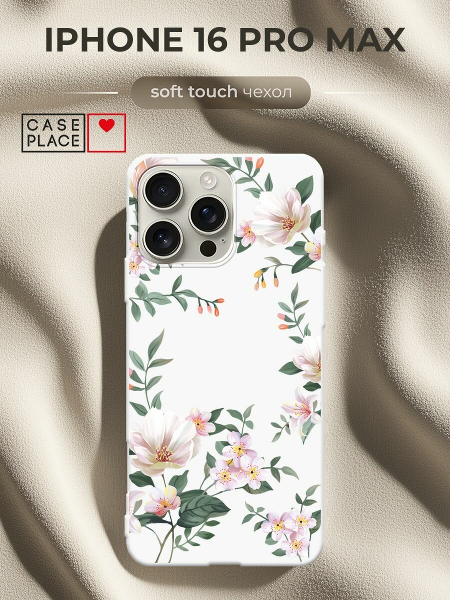 Чехол на Apple iPhone 16 Pro Max / Айфон 16 Про Макс с принтом Beautiful white flowers
