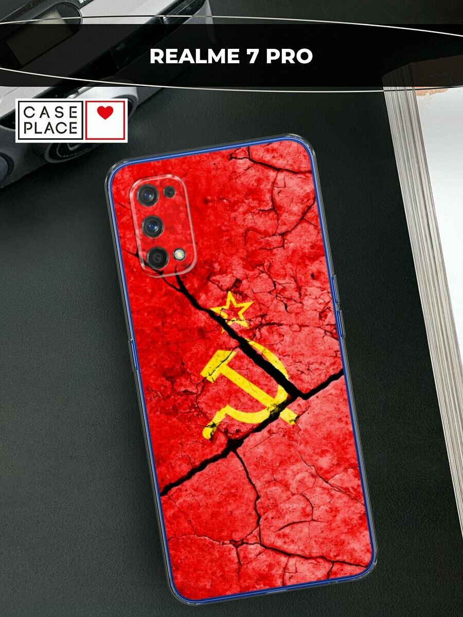 Силиконовый чехол на Realme 7 Pro / Реалми 7 Про с принтом "СССР"