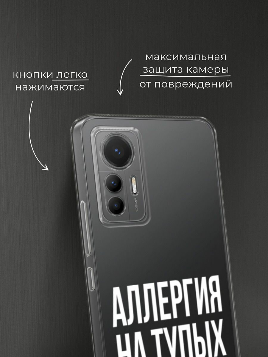 Чехол на Xiaomi 12 Lite / Сяоми 12 Лайт с принтом "Аллергия на тупых", прозрачный — фото 1