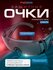 Очки защитные русоко Спектр (контраст)