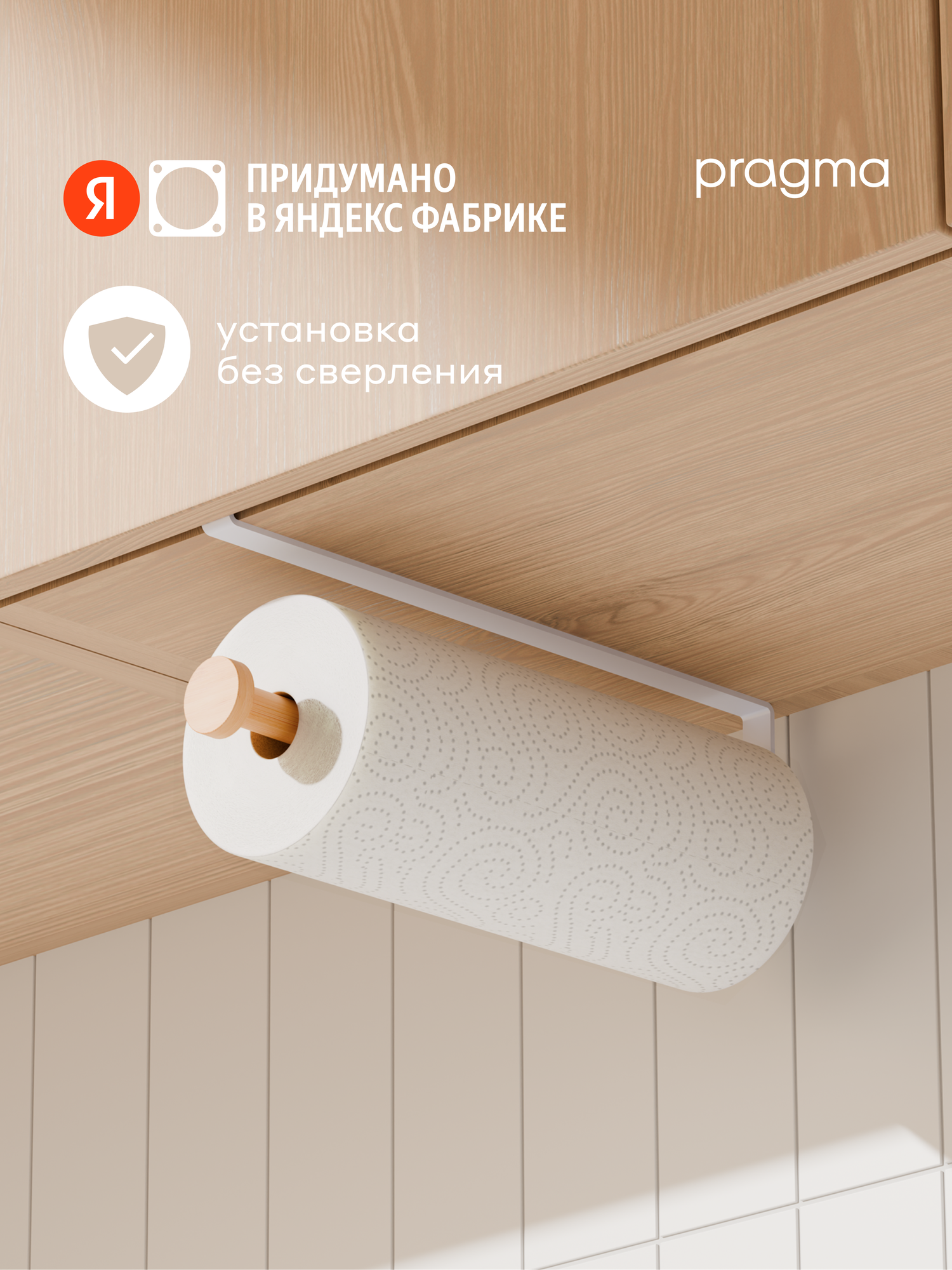 Подвесной держатель для бумажных полотенец Pragma Emlug белый