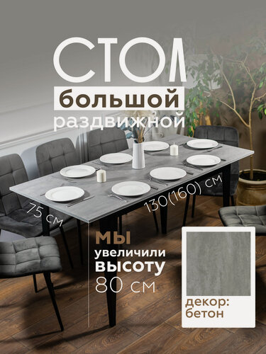 Изображение товара Стол кухонный раздвижной Donini Grande 80 Бетон. Стол обеденный раздвижной / раскладной. Кухонный стол большой.