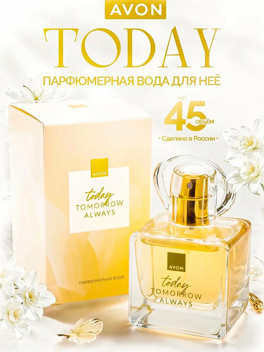 Парфюмерная вода Avon Today Tomorrow Always, для женщин, 45 мл