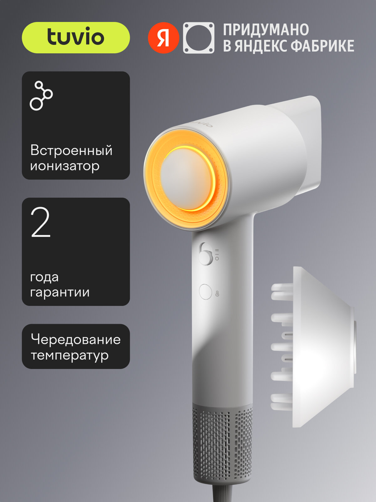 Фен для волос с BLDC-мотором и диффузором, Tuvio HD16EI01, белый