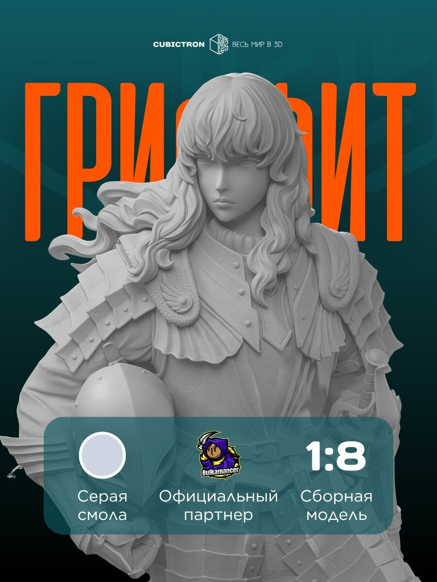 3D-фигурка "Гриффит" из аниме Berserk: The Golden Age Arc, серая, SLA-печать, 243 мм