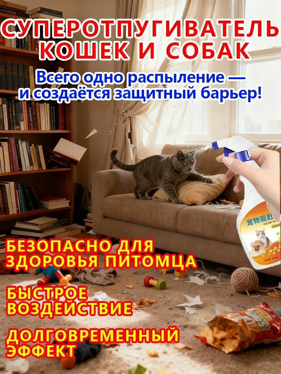 Спрей антигадин антигрызин отпугивающий от меток для кошек и собак 300 мл