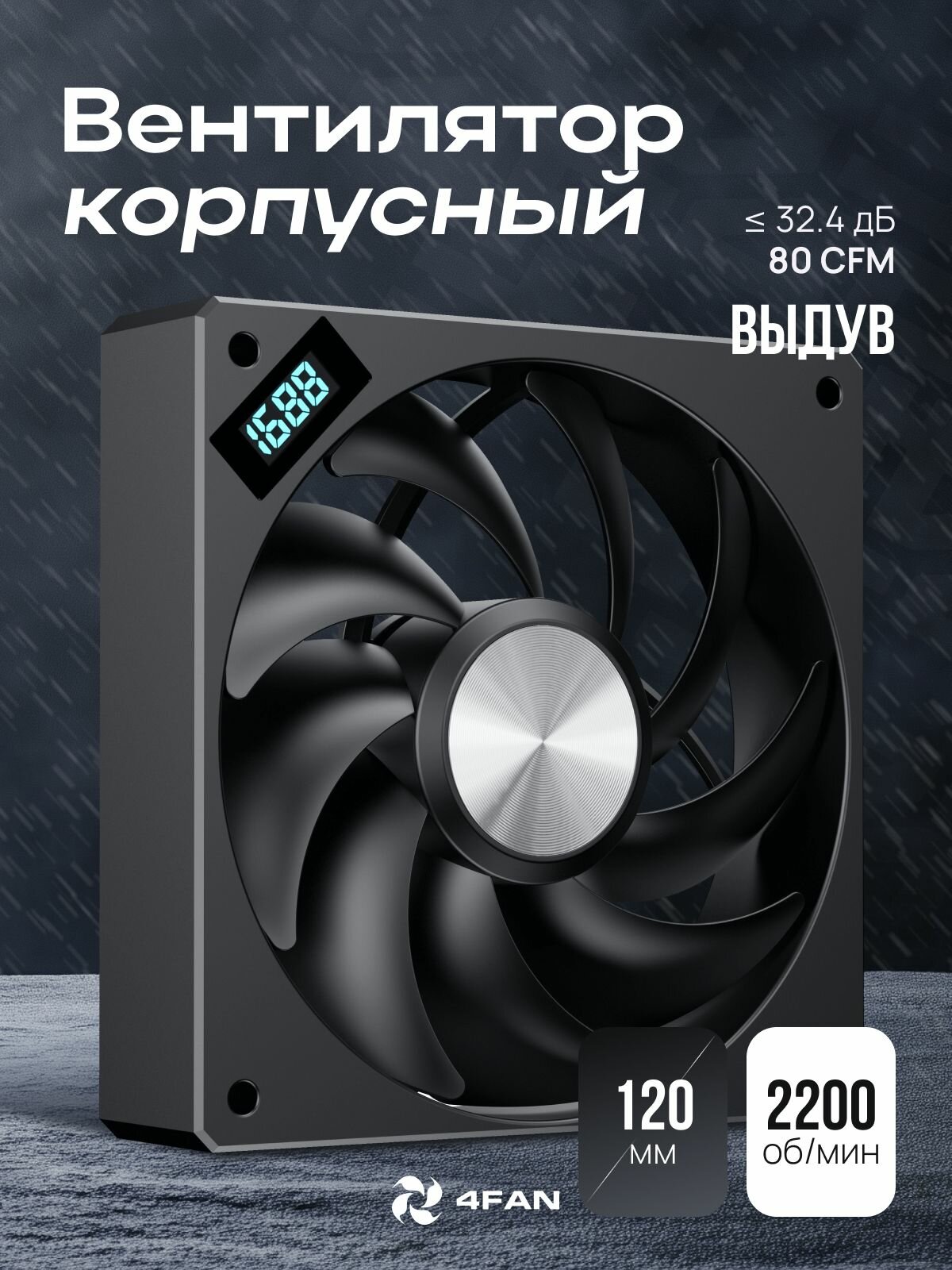 Мощный корпусный вентилятор 4FAN F23 120 мм, тихий вентилятор для ПК, для геймерской сборки и охлаждения