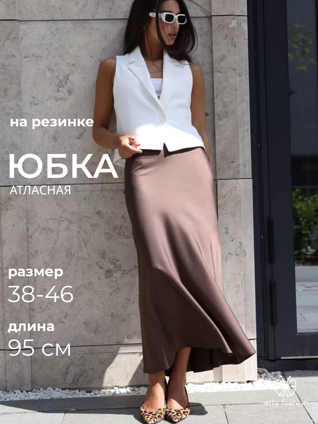 Юбка Юбка атласная на резинке, женская, с элегантным фасоном и комфортной посадкой