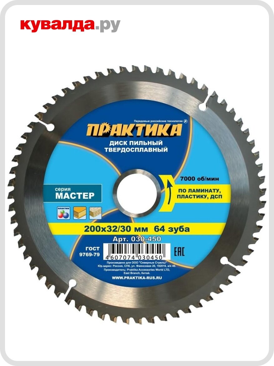 Пильный диск по ламинату ПРАКТИКА 200х64тх32/30 мм 030-450 Мастер
