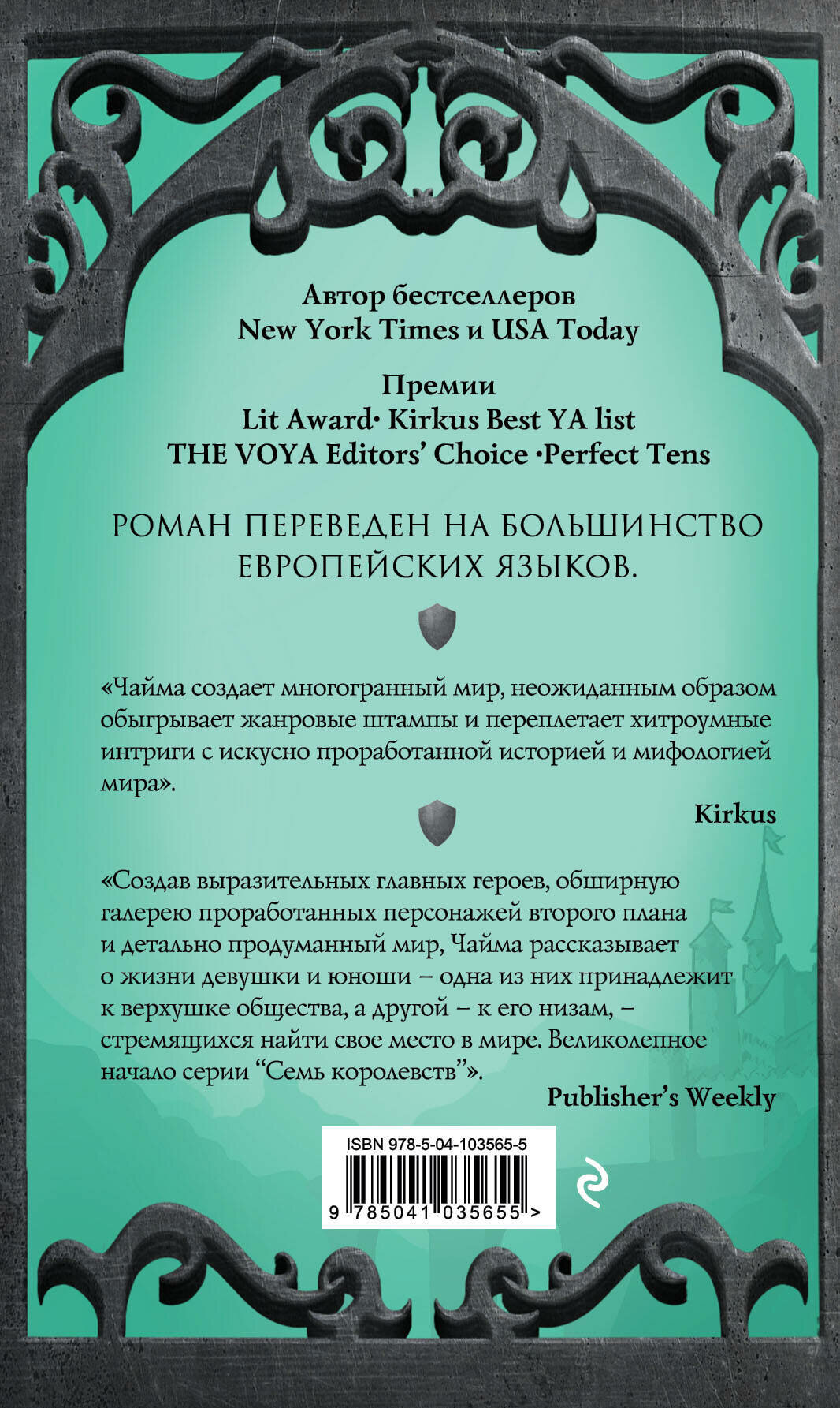 Чайма С. У. Король демонов — фото 1