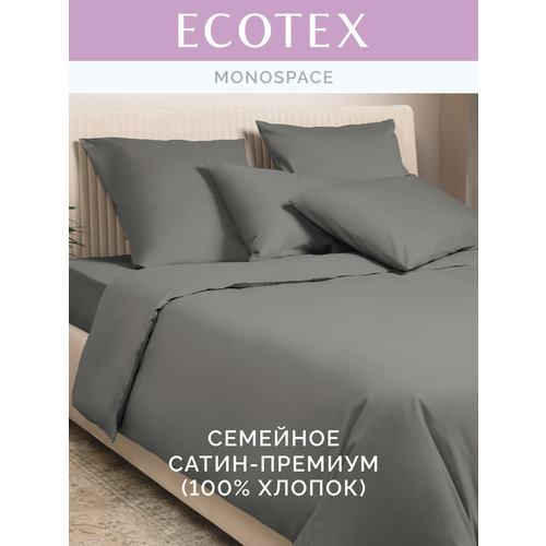фото Постельное белье однотонное моноспейс (аналог икеа), антрацит, семейное, наволочки 70х70 см 2 шт и наволочки 50х70 см 2 шт, пододеяльник на молнии,100% хлопок, сатин, ecotex
