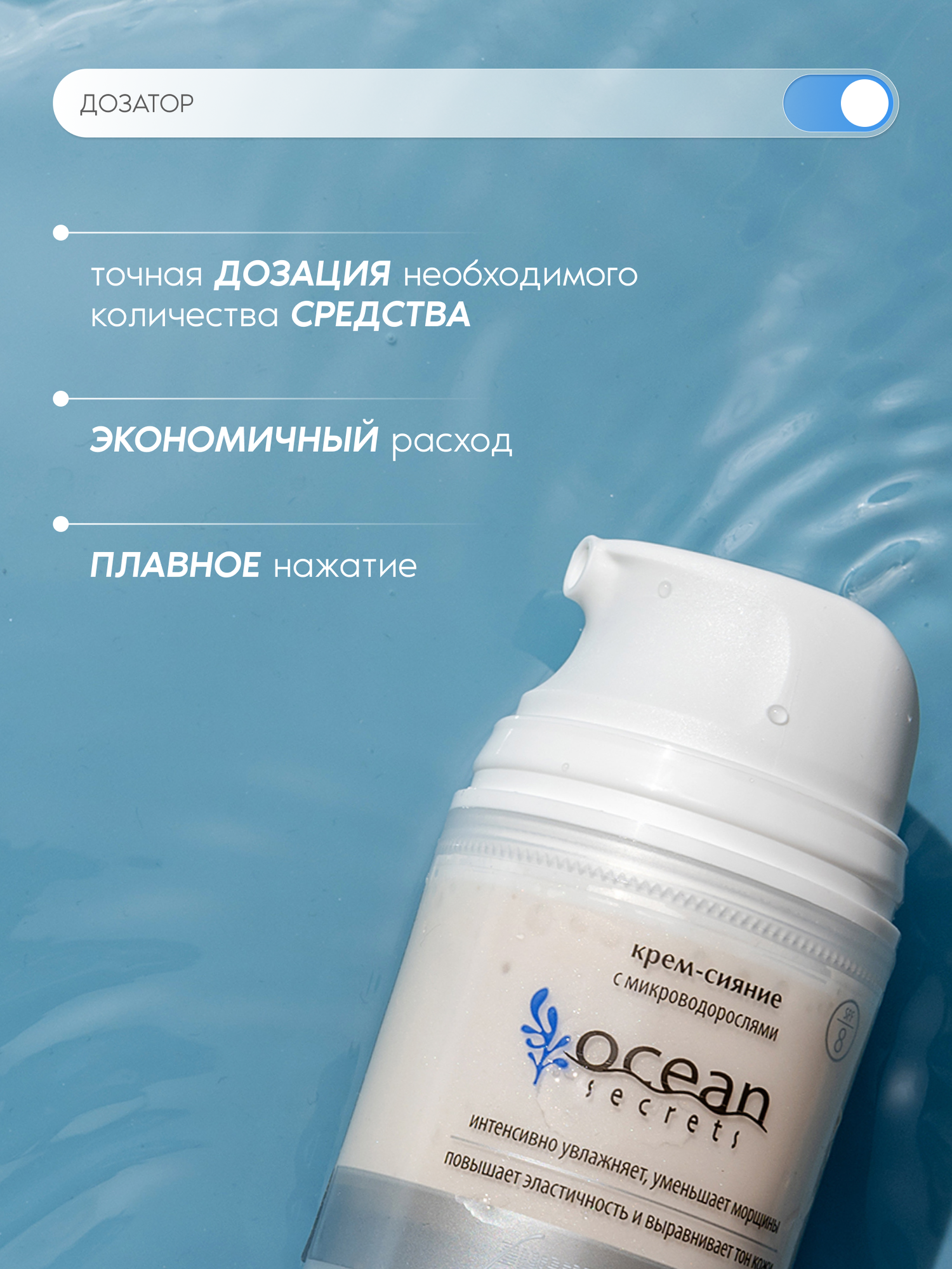 Premium Крем-сияние дневной с микроводорослями Ocean Secrets, для сухой кожи, SPF 8, 50 мл — фото 1