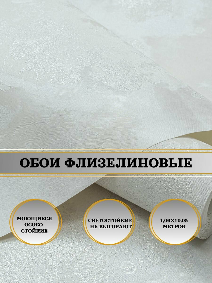 Обои флизелиновые белые Бельканто-уни 11367-01 106Х10м. Для спальни зала коридора.